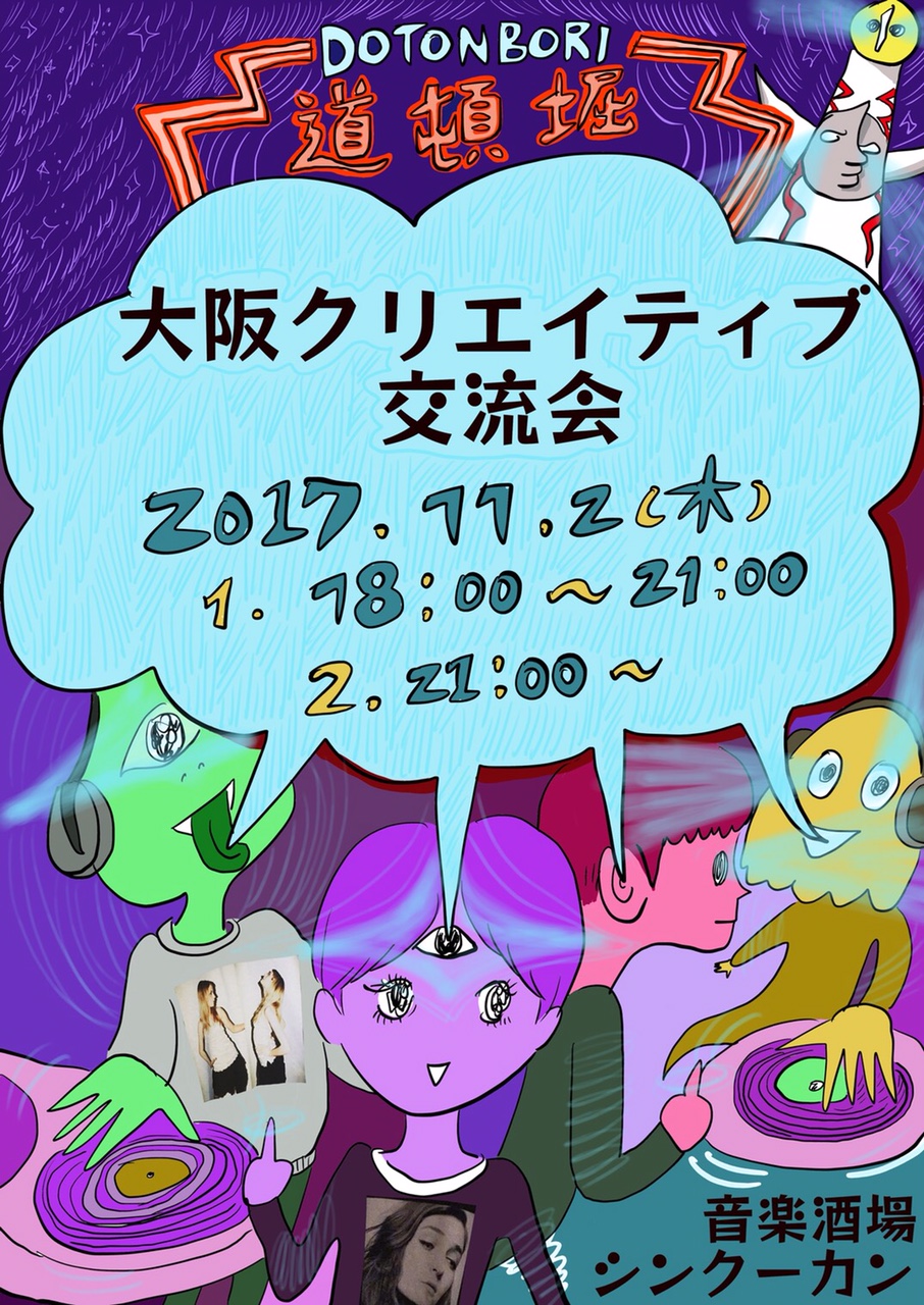 大阪異業種クリエイティブ交流会（2017年11月）