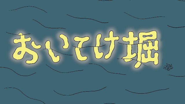 星の王子さま 最終回 星の鈴 井戸の星 クリオネハウス 地域共創