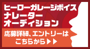 【副業ナレーター募集】男性ボイス登録オーディション